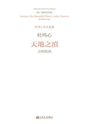 cover image of 天地之滇